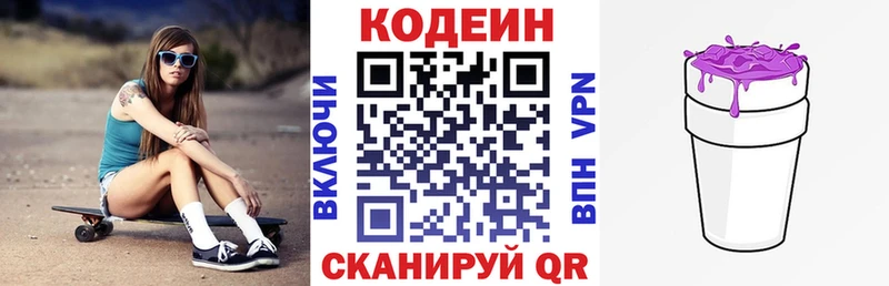 купить  сайты  Переславль-Залесский  Codein Purple Drank 